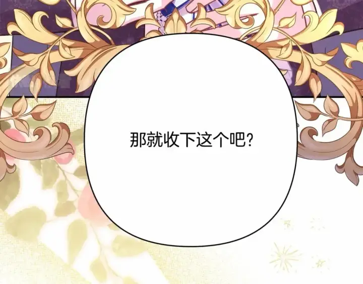 漫画《反正是欧风小甜漫》番外一 希维亚与卡利普斯（佩鲁斯父母）上第37张图