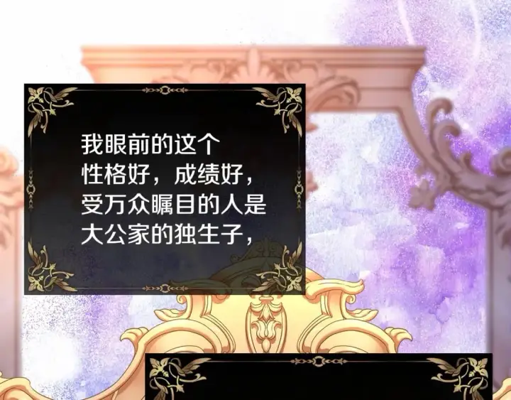 漫画《反正是欧风小甜漫》番外一 希维亚与卡利普斯（佩鲁斯父母）上第46张图