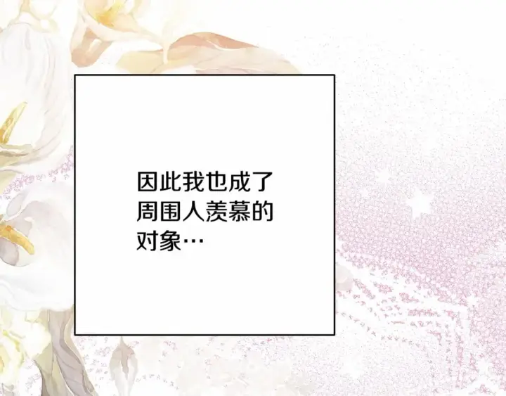漫画《反正是欧风小甜漫》番外一 希维亚与卡利普斯（佩鲁斯父母）上第54张图