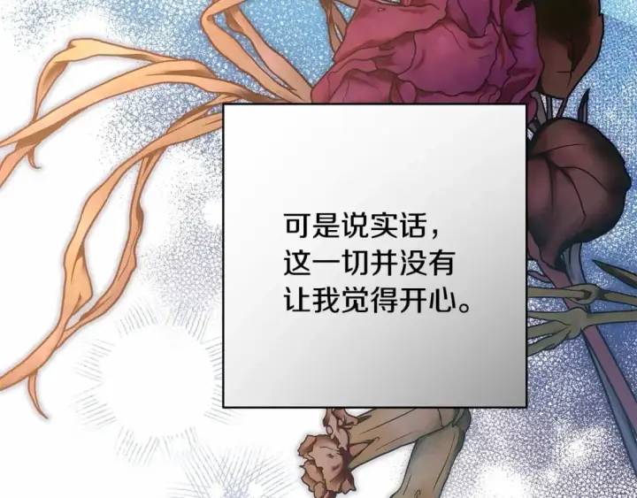 漫画《反正是欧风小甜漫》番外一 希维亚与卡利普斯（佩鲁斯父母）上第56张图
