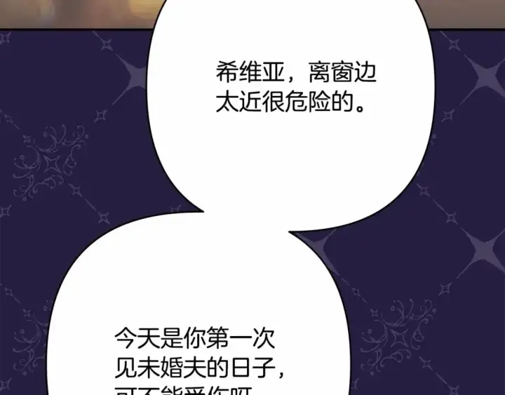 漫画《反正是欧风小甜漫》番外一 希维亚与卡利普斯（佩鲁斯父母）上第66张图