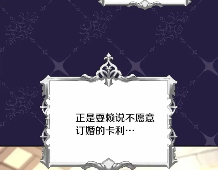 漫画《反正是欧风小甜漫》番外一 希维亚与卡利普斯（佩鲁斯父母）上第68张图