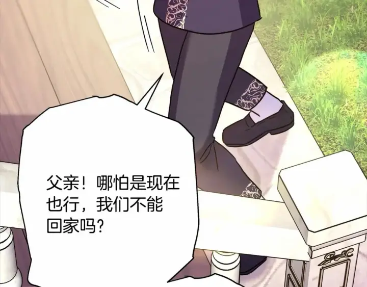 漫画《反正是欧风小甜漫》番外一 希维亚与卡利普斯（佩鲁斯父母）上第70张图