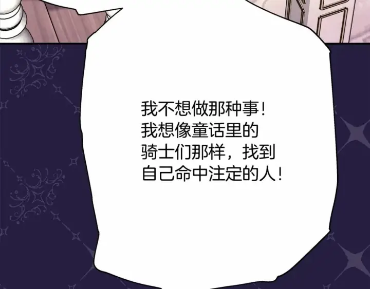 漫画《反正是欧风小甜漫》番外一 希维亚与卡利普斯（佩鲁斯父母）上第71张图