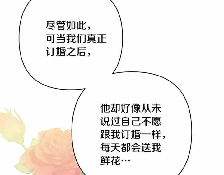 漫画《反正是欧风小甜漫》番外一 希维亚与卡利普斯（佩鲁斯父母）上第73张图