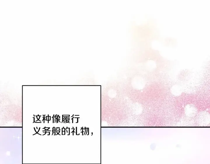 漫画《反正是欧风小甜漫》番外一 希维亚与卡利普斯（佩鲁斯父母）上第76张图