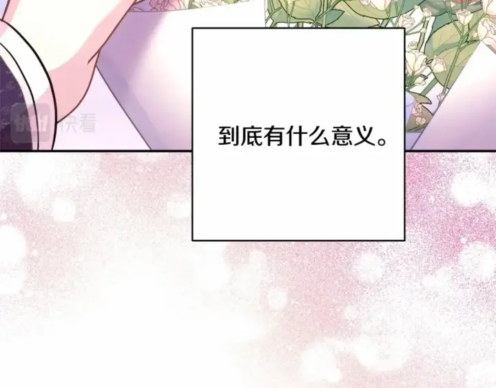 漫画《反正是欧风小甜漫》番外一 希维亚与卡利普斯（佩鲁斯父母）上第78张图