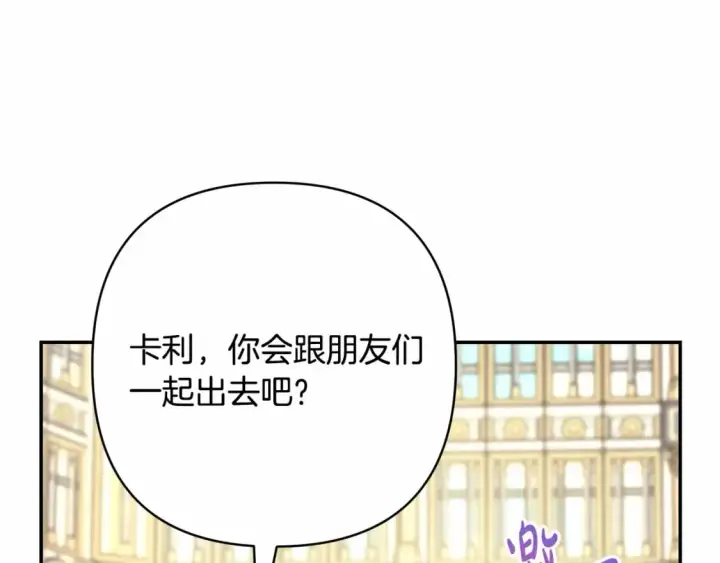 漫画《反正是欧风小甜漫》番外一 希维亚与卡利普斯（佩鲁斯父母）上第80张图