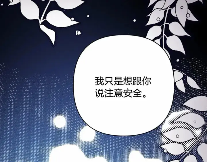 漫画《反正是欧风小甜漫》番外一 希维亚与卡利普斯（佩鲁斯父母）上第88张图
