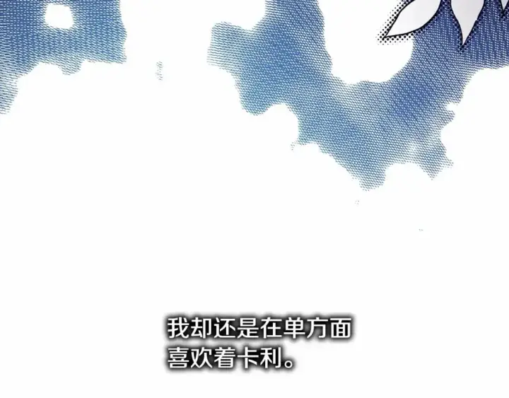 漫画《反正是欧风小甜漫》番外一 希维亚与卡利普斯（佩鲁斯父母）上第89张图