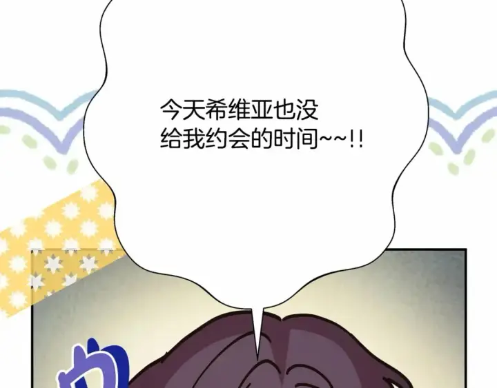 漫画《反正是欧风小甜漫》番外一 希维亚与卡利普斯（佩鲁斯父母）上第91张图