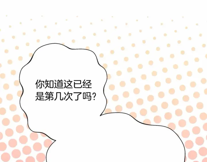 漫画《反正是欧风小甜漫》番外一 希维亚与卡利普斯（佩鲁斯父母）上第95张图