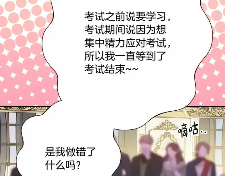 漫画《反正是欧风小甜漫》番外一 希维亚与卡利普斯（佩鲁斯父母）上第96张图