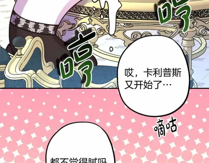 漫画《反正是欧风小甜漫》番外一 希维亚与卡利普斯（佩鲁斯父母）上第98张图