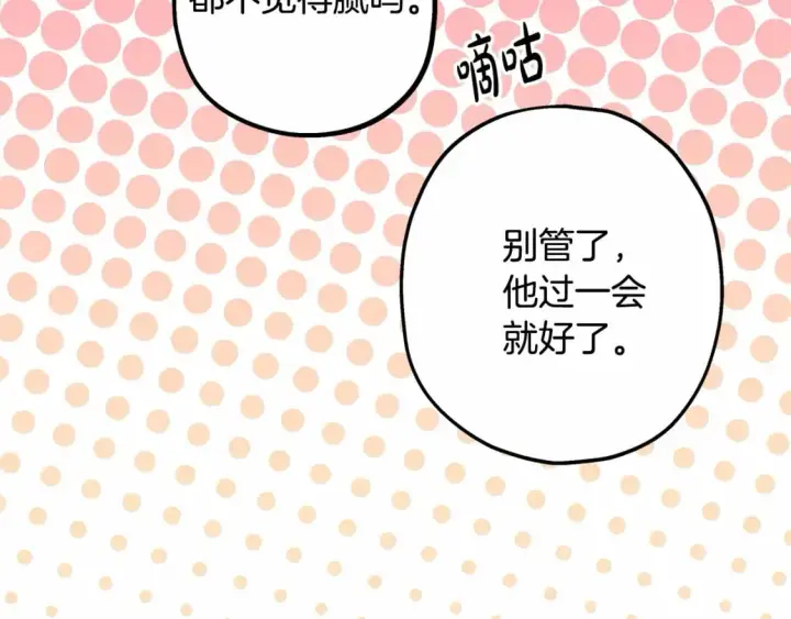 漫画《反正是欧风小甜漫》番外一 希维亚与卡利普斯（佩鲁斯父母）上第99张图
