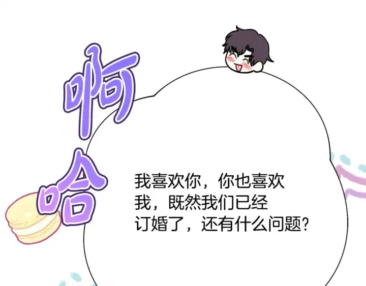 漫画《反正是欧风小甜漫》番外二 希维亚与卡利普斯（佩鲁斯父母）下第108张图