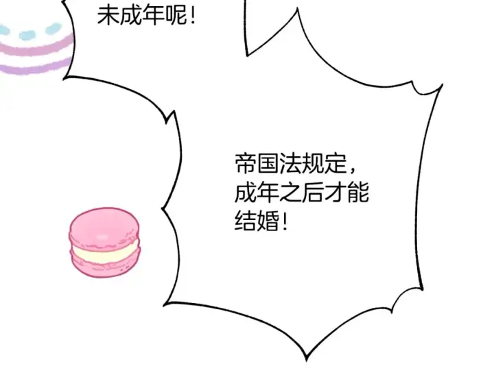 漫画《反正是欧风小甜漫》番外二 希维亚与卡利普斯（佩鲁斯父母）下第110张图