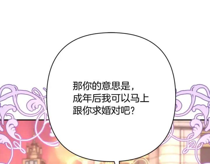 漫画《反正是欧风小甜漫》番外二 希维亚与卡利普斯（佩鲁斯父母）下第112张图