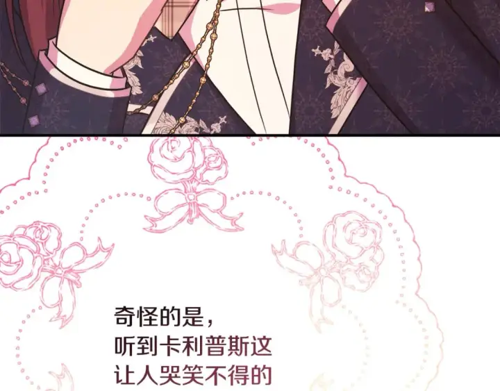 漫画《反正是欧风小甜漫》番外二 希维亚与卡利普斯（佩鲁斯父母）下第125张图