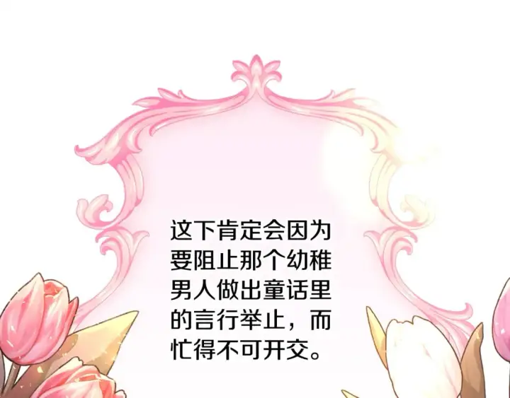 漫画《反正是欧风小甜漫》番外二 希维亚与卡利普斯（佩鲁斯父母）下第129张图