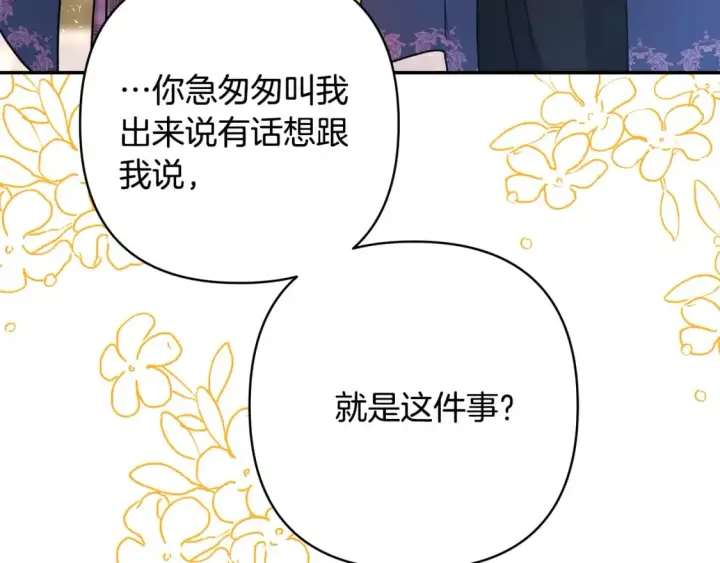 漫画《反正是欧风小甜漫》番外二 希维亚与卡利普斯（佩鲁斯父母）下第13张图