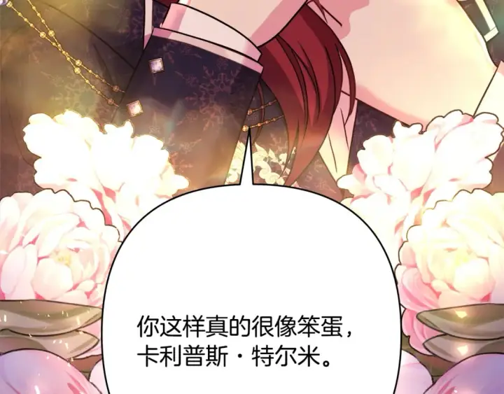 漫画《反正是欧风小甜漫》番外二 希维亚与卡利普斯（佩鲁斯父母）下第132张图