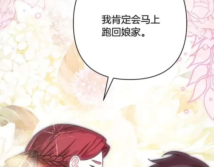 漫画《反正是欧风小甜漫》番外二 希维亚与卡利普斯（佩鲁斯父母）下第135张图