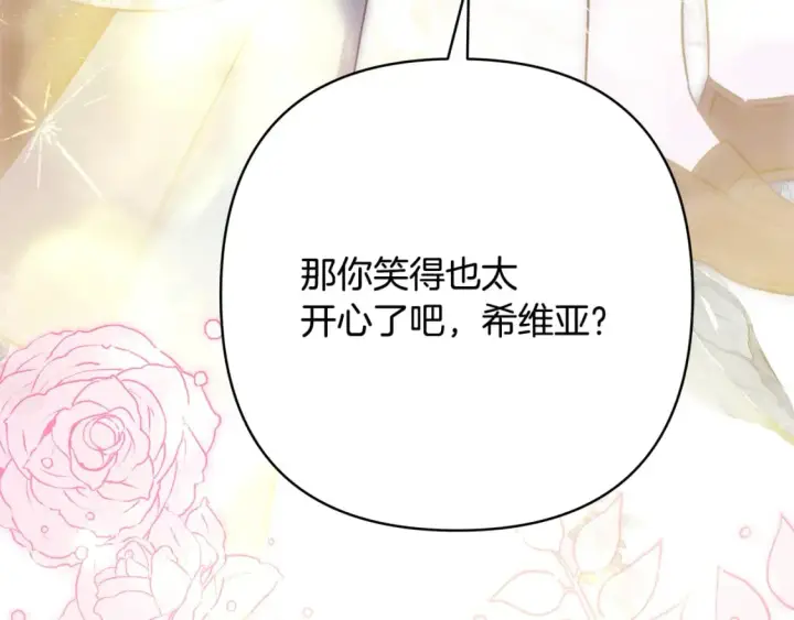 漫画《反正是欧风小甜漫》番外二 希维亚与卡利普斯（佩鲁斯父母）下第138张图