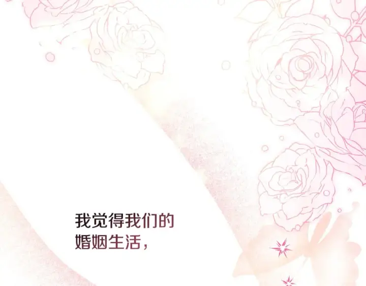 漫画《反正是欧风小甜漫》番外二 希维亚与卡利普斯（佩鲁斯父母）下第139张图