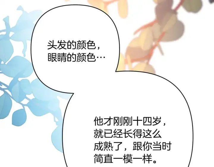 漫画《反正是欧风小甜漫》番外二 希维亚与卡利普斯（佩鲁斯父母）下第151张图