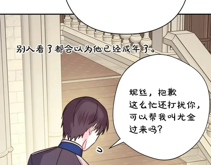 漫画《反正是欧风小甜漫》番外二 希维亚与卡利普斯（佩鲁斯父母）下第152张图