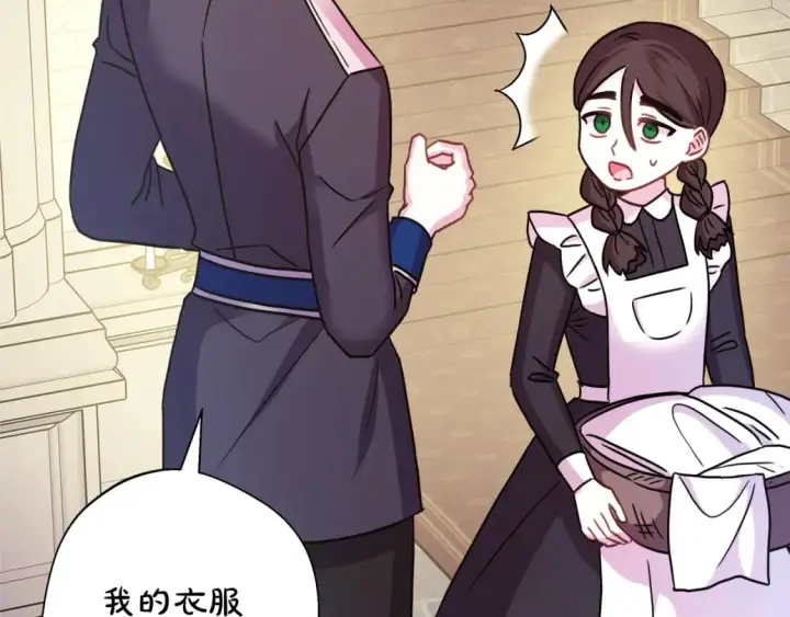 漫画《反正是欧风小甜漫》番外二 希维亚与卡利普斯（佩鲁斯父母）下第153张图