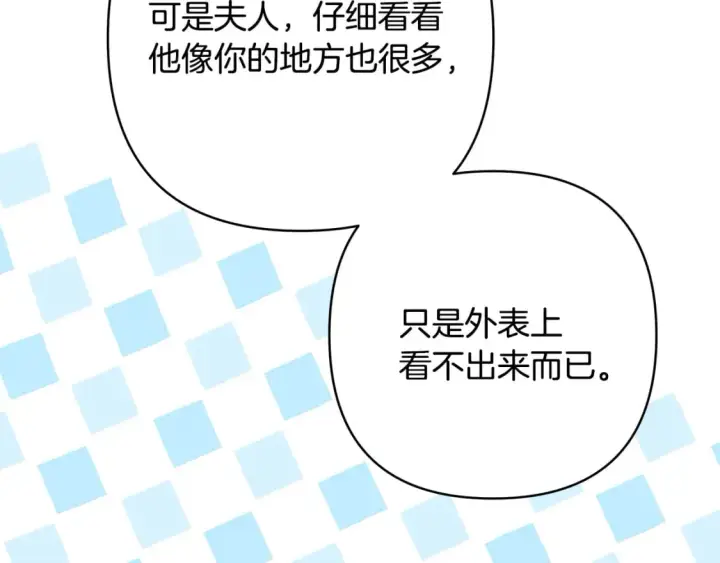 漫画《反正是欧风小甜漫》番外二 希维亚与卡利普斯（佩鲁斯父母）下第156张图