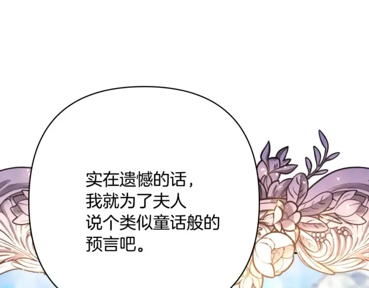 漫画《反正是欧风小甜漫》番外二 希维亚与卡利普斯（佩鲁斯父母）下第158张图