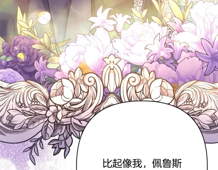 漫画《反正是欧风小甜漫》番外二 希维亚与卡利普斯（佩鲁斯父母）下第161张图