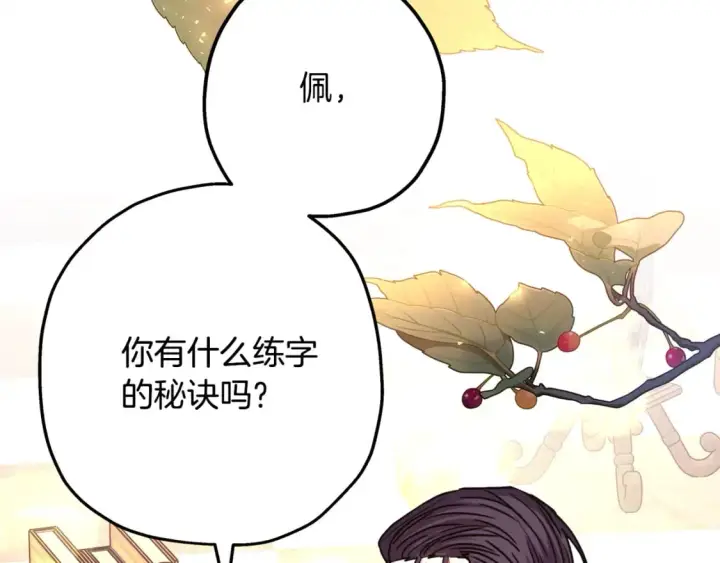 漫画《反正是欧风小甜漫》番外二 希维亚与卡利普斯（佩鲁斯父母）下第167张图