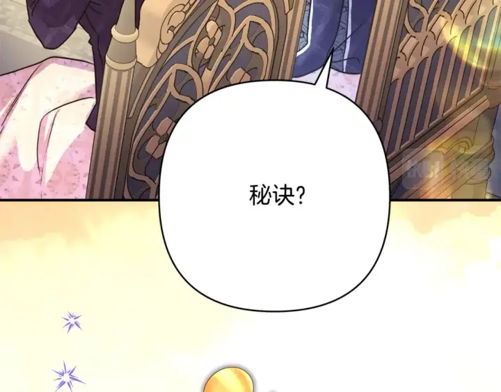 漫画《反正是欧风小甜漫》番外二 希维亚与卡利普斯（佩鲁斯父母）下第169张图
