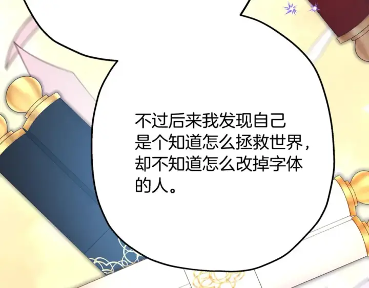 漫画《反正是欧风小甜漫》番外二 希维亚与卡利普斯（佩鲁斯父母）下第171张图