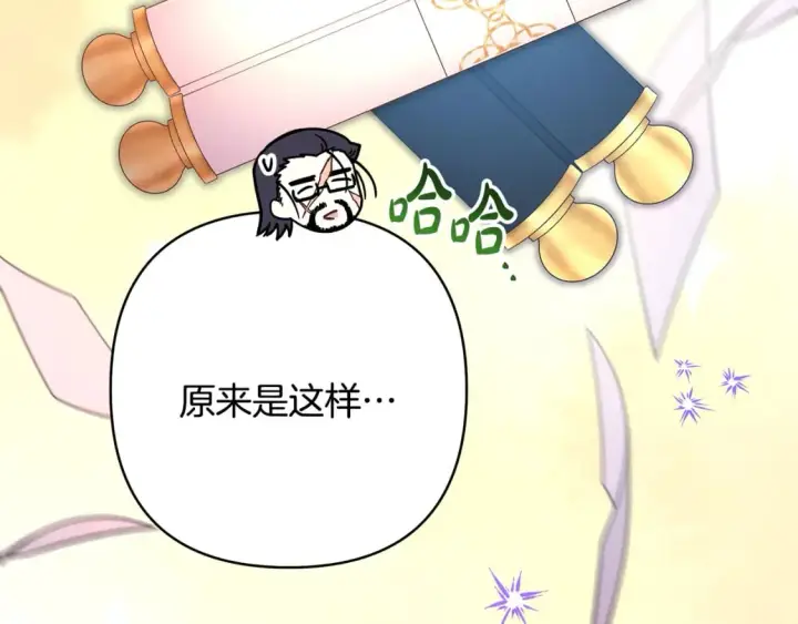 漫画《反正是欧风小甜漫》番外二 希维亚与卡利普斯（佩鲁斯父母）下第172张图