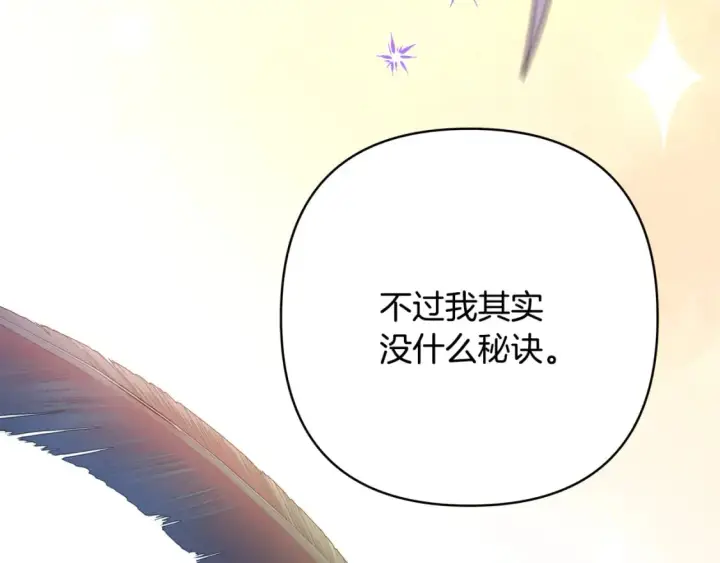 漫画《反正是欧风小甜漫》番外二 希维亚与卡利普斯（佩鲁斯父母）下第173张图