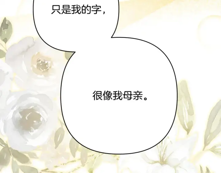 漫画《反正是欧风小甜漫》番外二 希维亚与卡利普斯（佩鲁斯父母）下第175张图