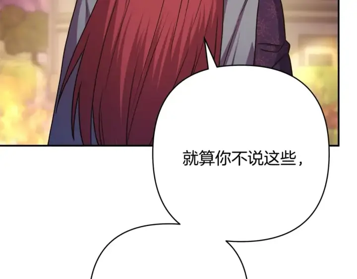 漫画《反正是欧风小甜漫》番外二 希维亚与卡利普斯（佩鲁斯父母）下第18张图