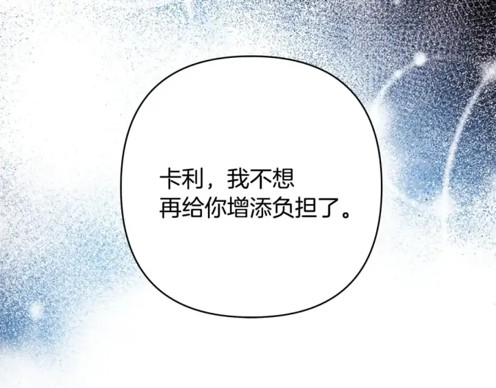 漫画《反正是欧风小甜漫》番外二 希维亚与卡利普斯（佩鲁斯父母）下第23张图