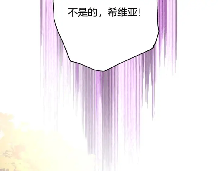漫画《反正是欧风小甜漫》番外二 希维亚与卡利普斯（佩鲁斯父母）下第26张图