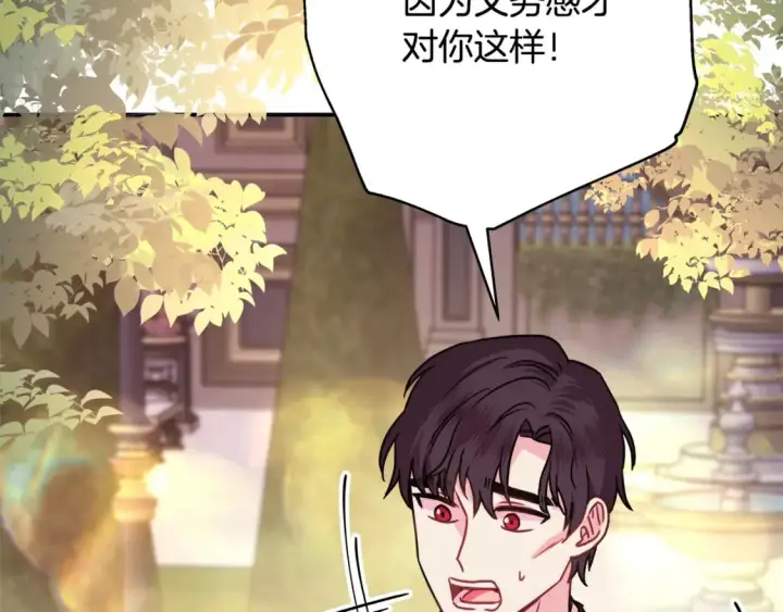 漫画《反正是欧风小甜漫》番外二 希维亚与卡利普斯（佩鲁斯父母）下第28张图