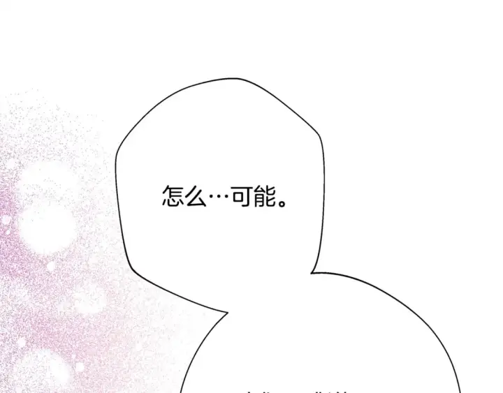 漫画《反正是欧风小甜漫》番外二 希维亚与卡利普斯（佩鲁斯父母）下第31张图