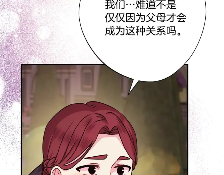 漫画《反正是欧风小甜漫》番外二 希维亚与卡利普斯（佩鲁斯父母）下第32张图
