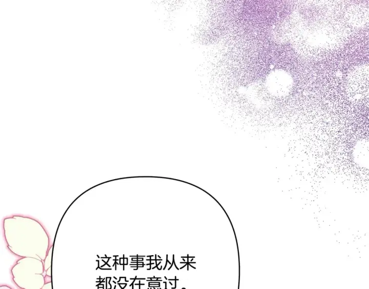 漫画《反正是欧风小甜漫》番外二 希维亚与卡利普斯（佩鲁斯父母）下第34张图