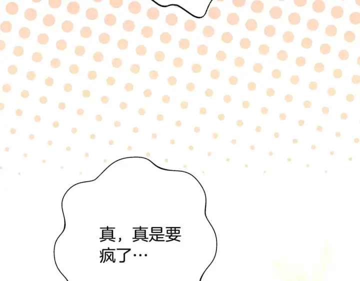 漫画《反正是欧风小甜漫》番外二 希维亚与卡利普斯（佩鲁斯父母）下第50张图