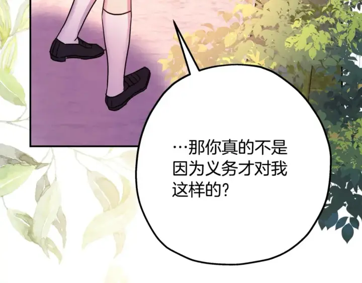 漫画《反正是欧风小甜漫》番外二 希维亚与卡利普斯（佩鲁斯父母）下第54张图